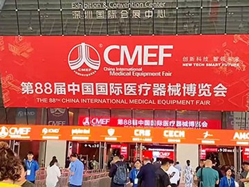 第88届CMEF盛会圆满落幕 SBET实博永不止步